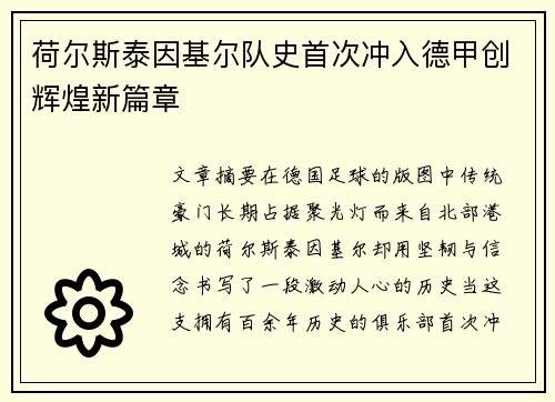 荷尔斯泰因基尔队史首次冲入德甲创辉煌新篇章