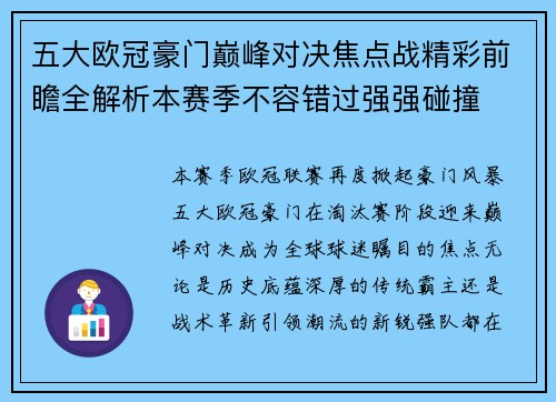 五大欧冠豪门巅峰对决焦点战精彩前瞻全解析本赛季不容错过强强碰撞
