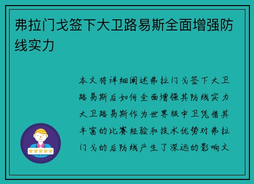 弗拉门戈签下大卫路易斯全面增强防线实力