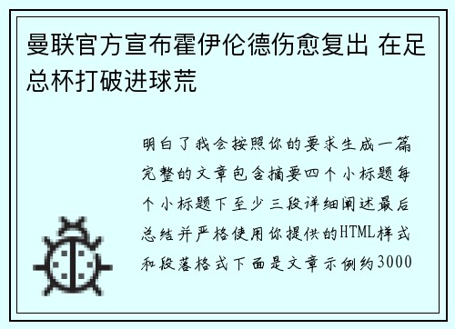 曼联官方宣布霍伊伦德伤愈复出 在足总杯打破进球荒