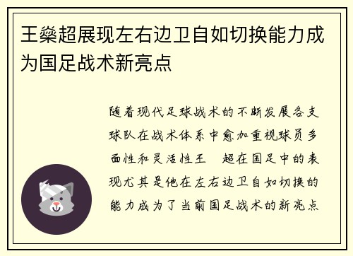 王燊超展现左右边卫自如切换能力成为国足战术新亮点 王燊超展现左右边卫自如切换能力成为国足战术新亮点
