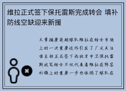 维拉正式签下保托雷斯完成转会 填补防线空缺迎来新援 维拉正式签下保托雷斯完成转会 填补防线空缺迎来新援