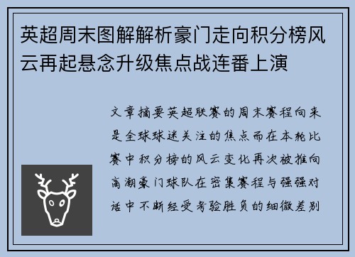 英超周末图解解析豪门走向积分榜风云再起悬念升级焦点战连番上演