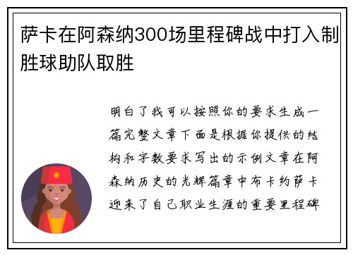 萨卡在阿森纳300场里程碑战中打入制胜球助队取胜 萨卡在阿森纳300场里程碑战中打入制胜球助队取胜